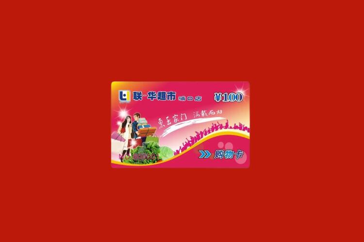 川汇购物卡回收